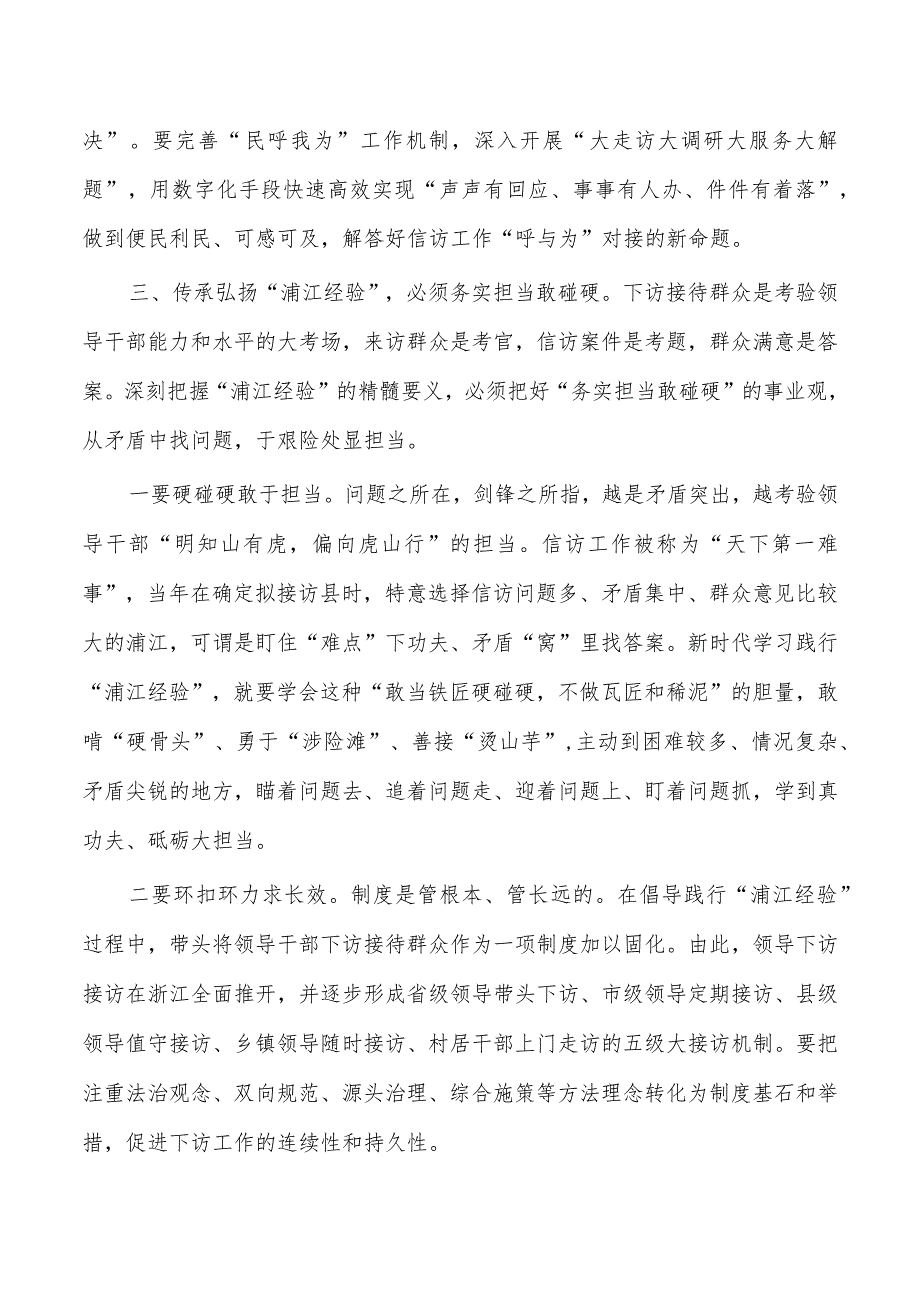 传承弘扬浦江经验体会研讨发言.docx_第3页