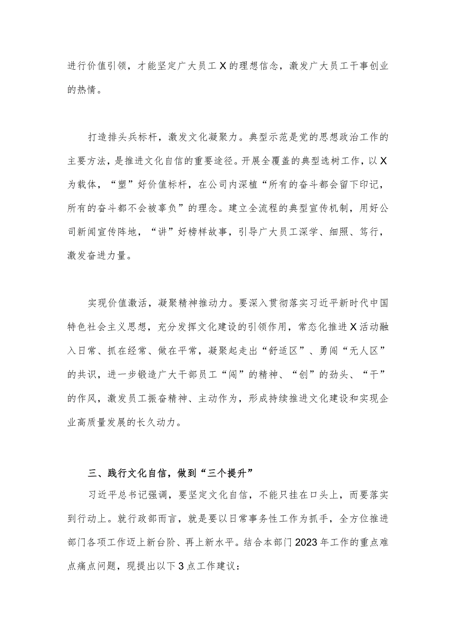 2023年坚定文化自信建设文化强国专题研讨交流发言材料：以文化自信助推企业高质量发展与增强文化自信走好新时代长征路【两篇文】.docx_第3页