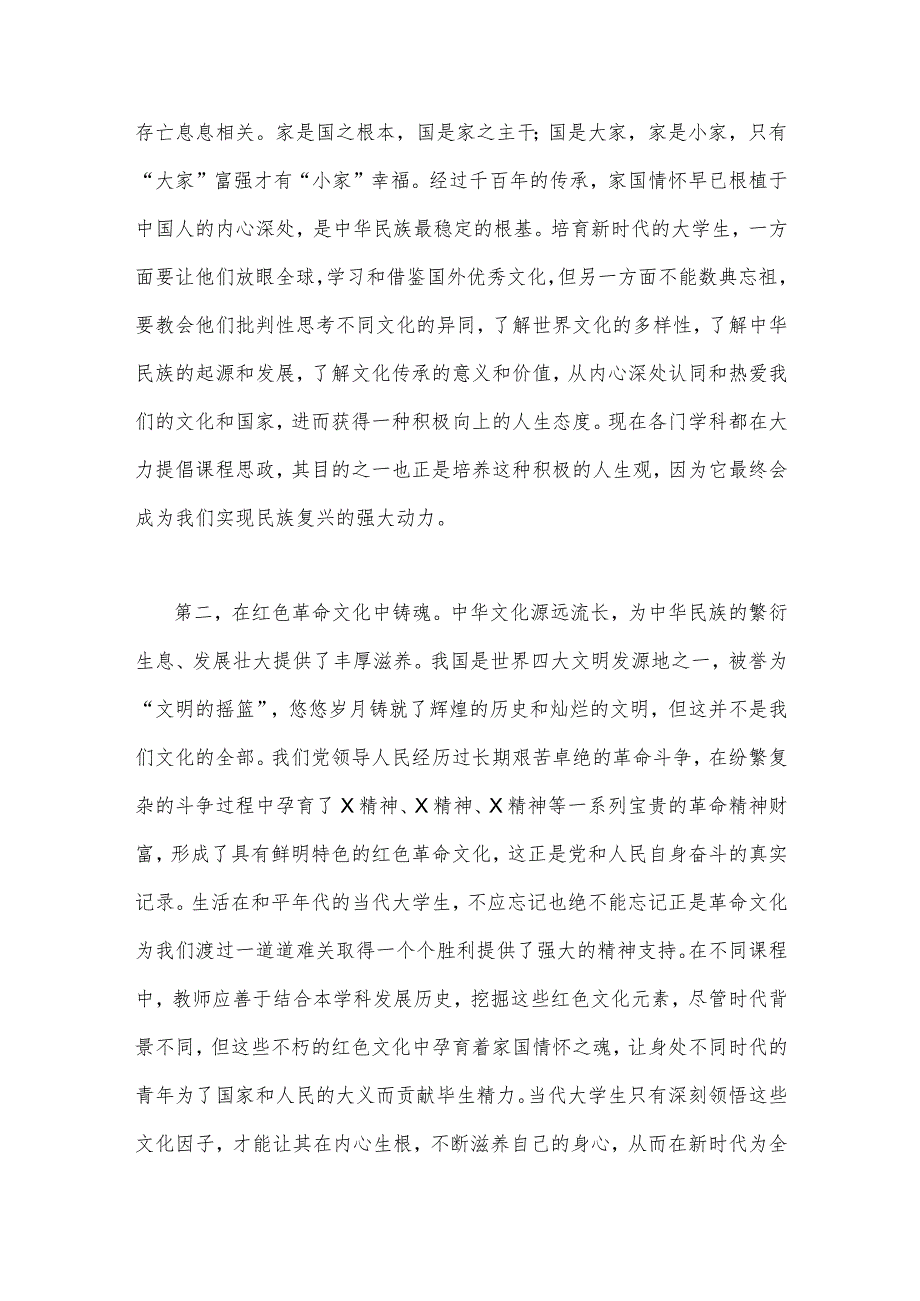 2023年坚定文化自信建设文化强国专题研讨发言材料(共4篇)汇编供参考.docx_第2页