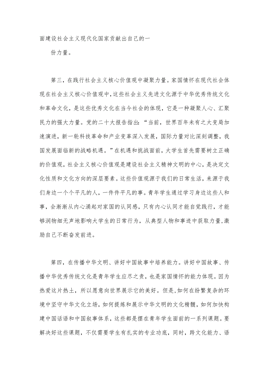 2023年坚定文化自信建设文化强国专题研讨发言材料(共4篇)汇编供参考.docx_第3页