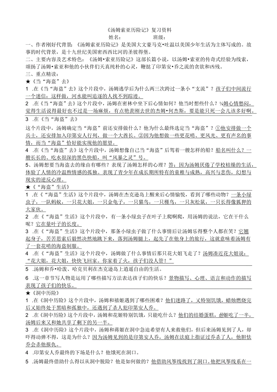 《汤姆·索亚历险记》复习资料.docx_第1页