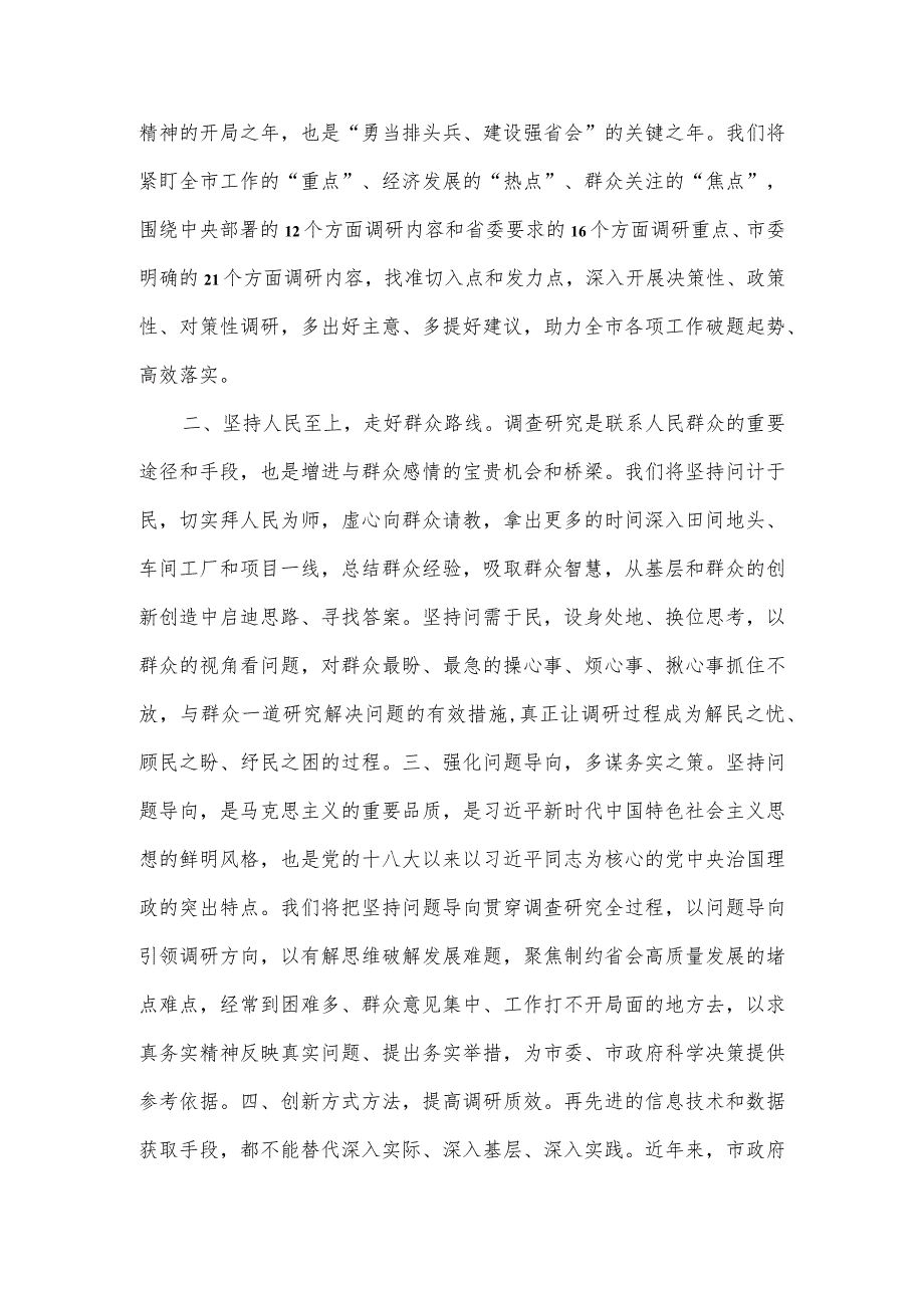 主题教育调查研究专题读书班研讨发言3篇.docx_第3页