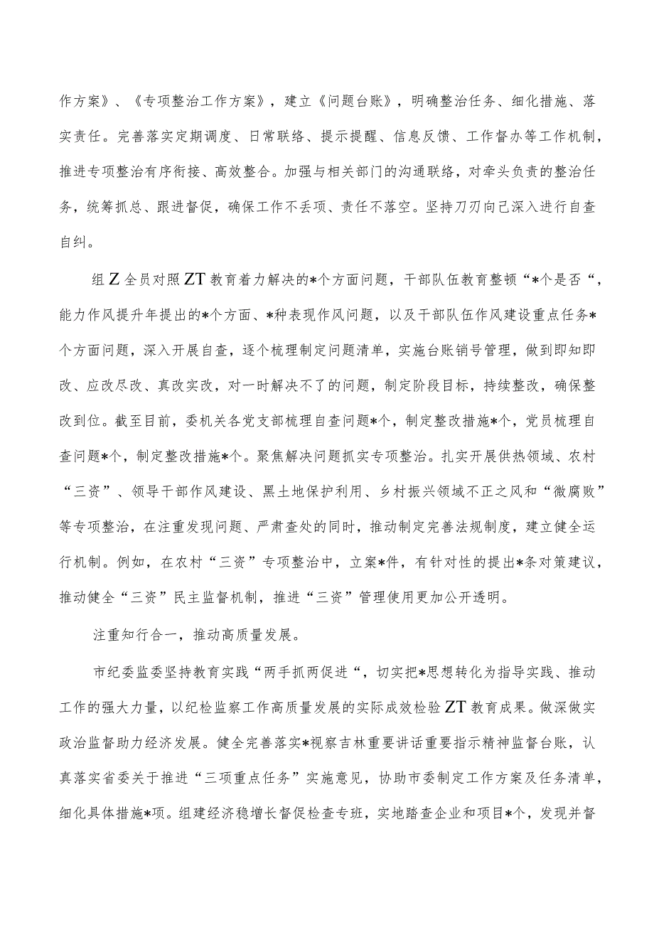 纪委第二批教育活动进展总结经验.docx_第3页