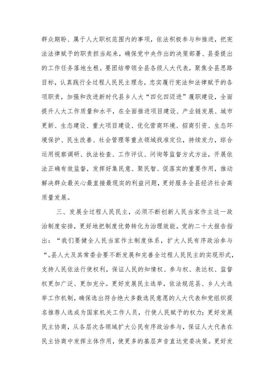 在人大党组理论学习中心组专题研讨交流会上的发言2篇合集.docx_第3页