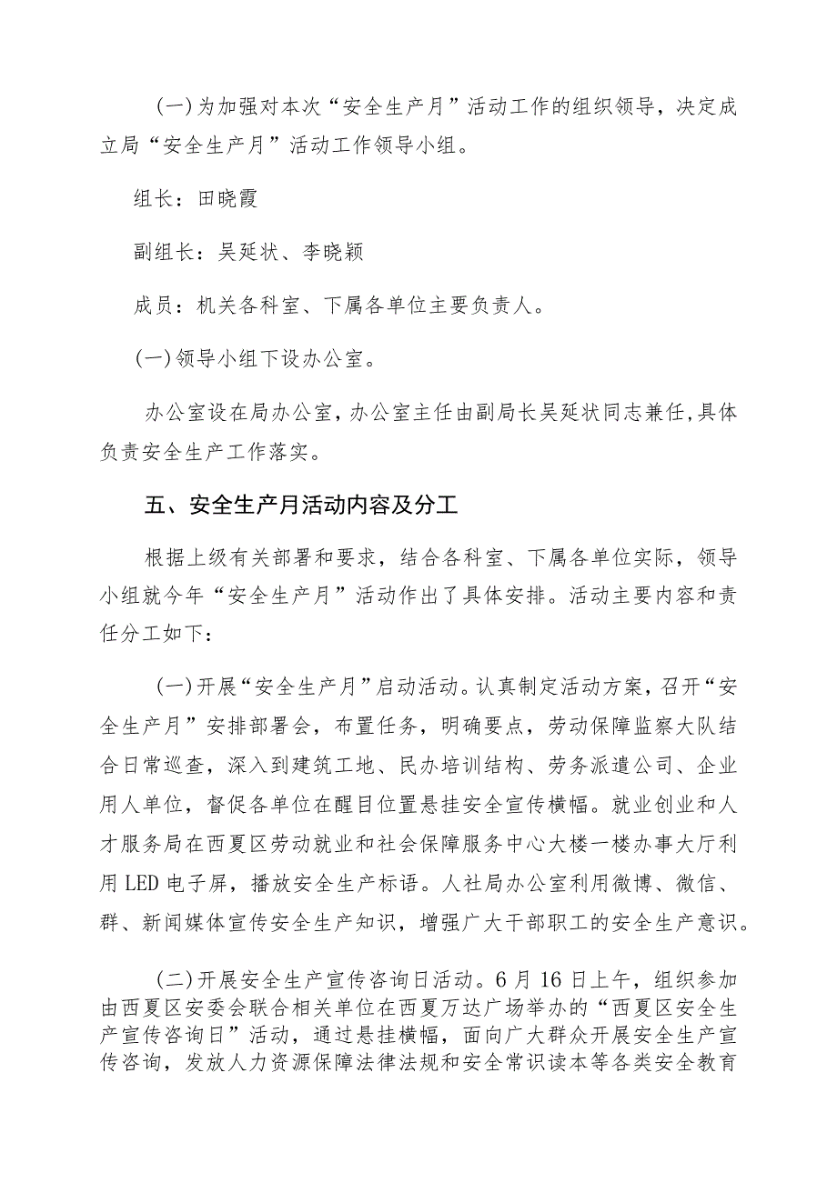 西夏区人力资源和社会保障局2018年“安全生产月”活动方案.docx_第2页