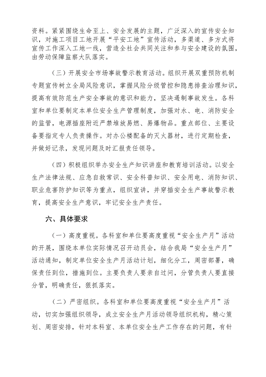 西夏区人力资源和社会保障局2018年“安全生产月”活动方案.docx_第3页