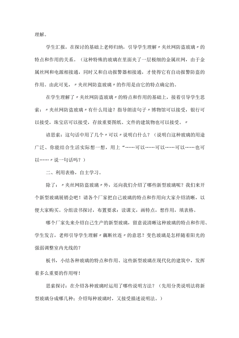 《新型玻璃》教案.docx_第3页