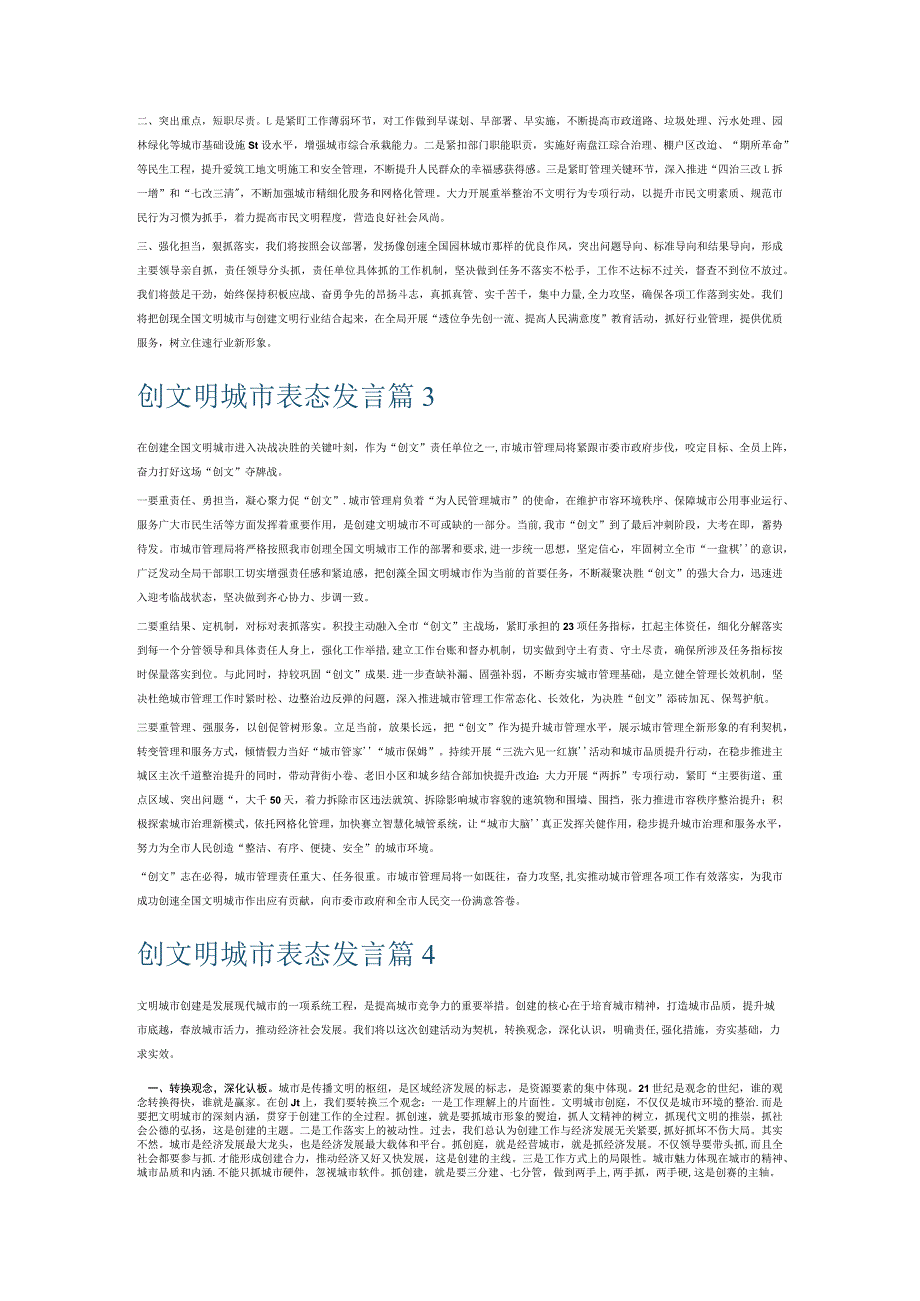 创文明城市表态发言6篇.docx_第2页