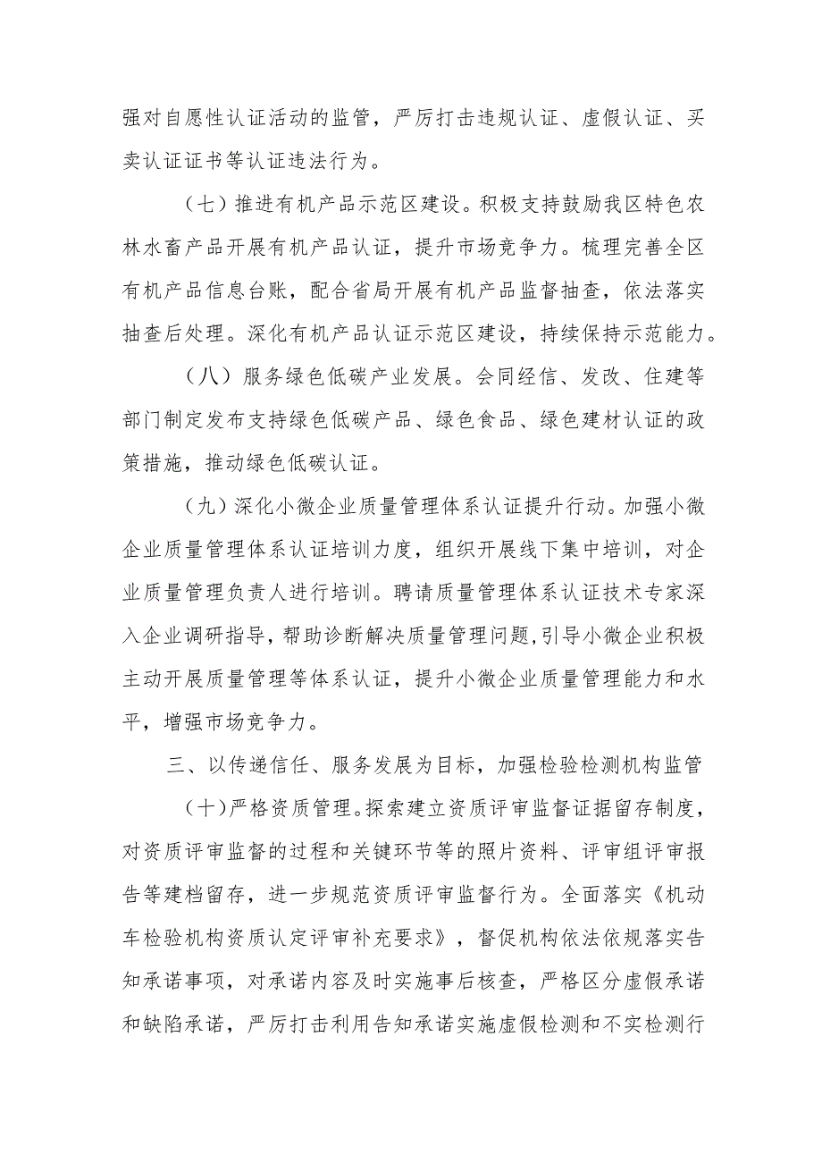 XX区市场监督管理局2023年计量与认证认可工作要点.docx_第3页