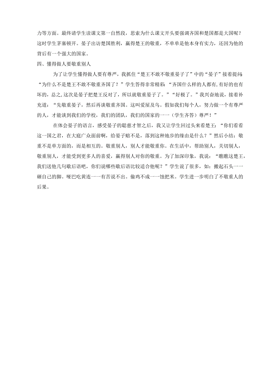 《晏子使楚》教学反思.docx_第2页