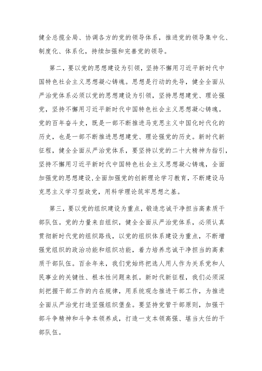 纪委副书记在校纪委理论学习中心组全面从严治党专题研讨交流会上的发言(二篇).docx_第2页