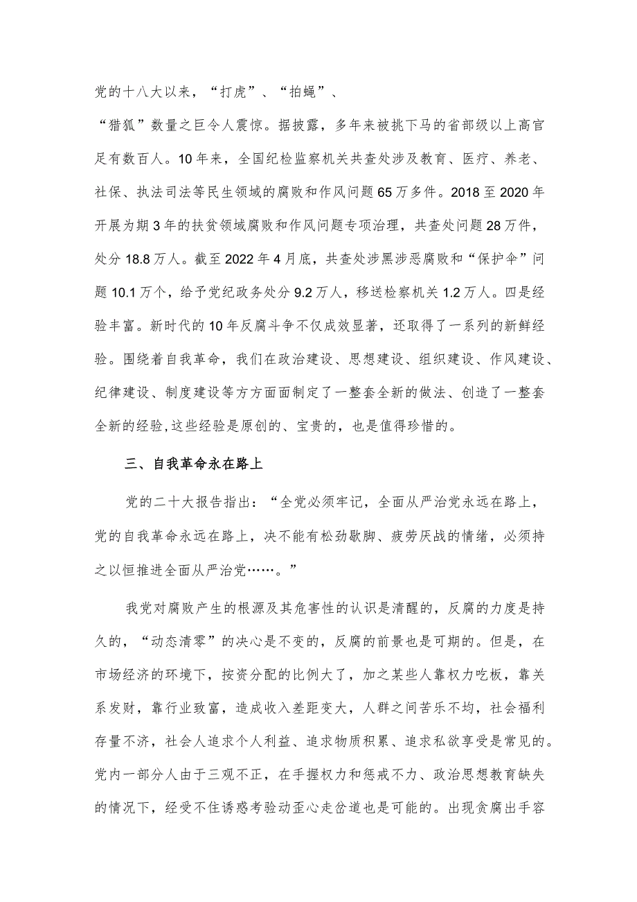 保持永远在路上的清醒和坚定 不断深化党的自我革命研讨发言稿供借鉴.docx_第3页