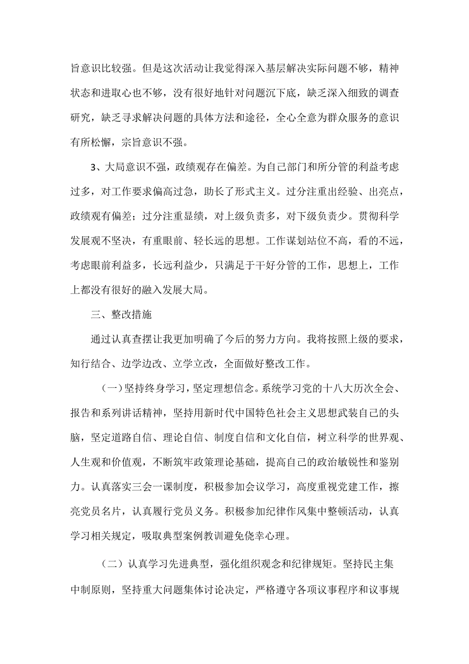 研讨交流发言材料范文.docx_第3页