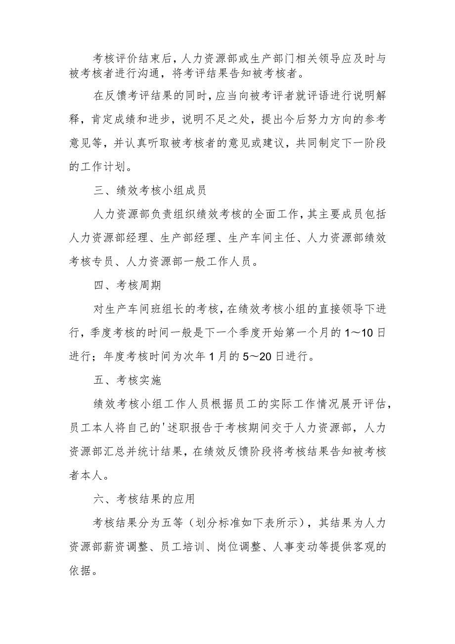 生产车间绩效考核方案 篇1.docx_第2页