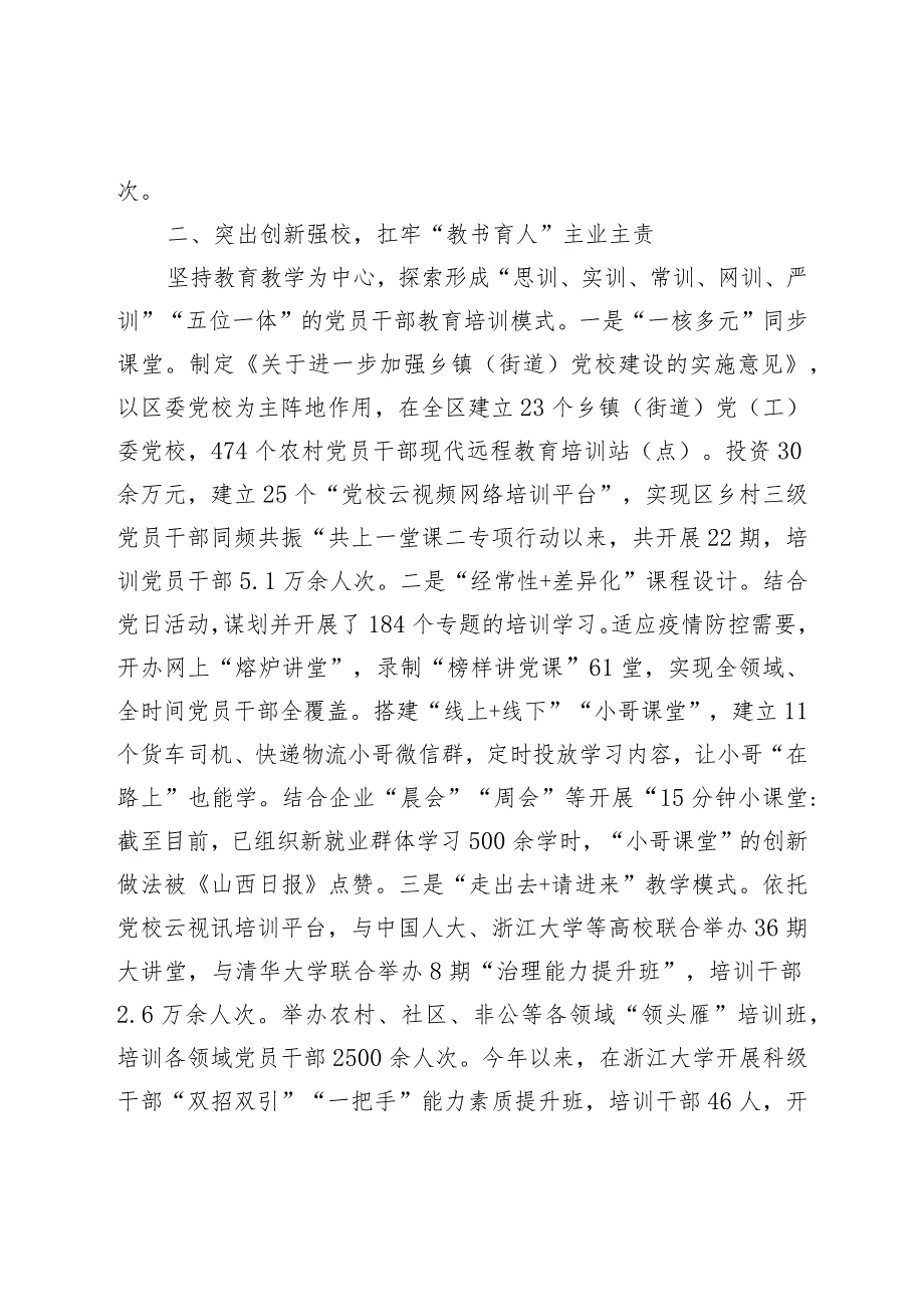 XX党校校长在全市党校（行政学院）校（院）长会议上的发言稿.docx_第2页