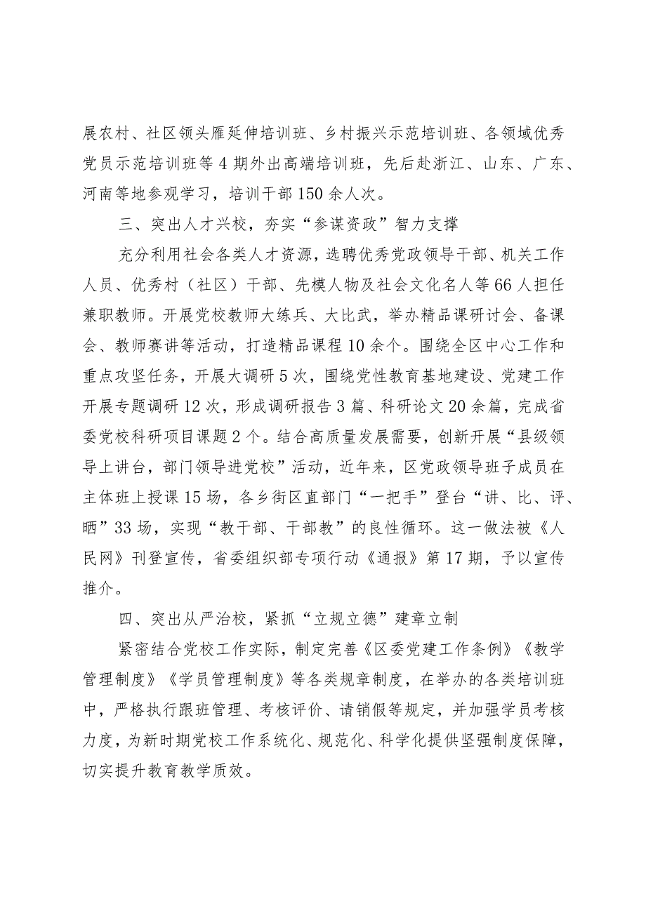 XX党校校长在全市党校（行政学院）校（院）长会议上的发言稿.docx_第3页