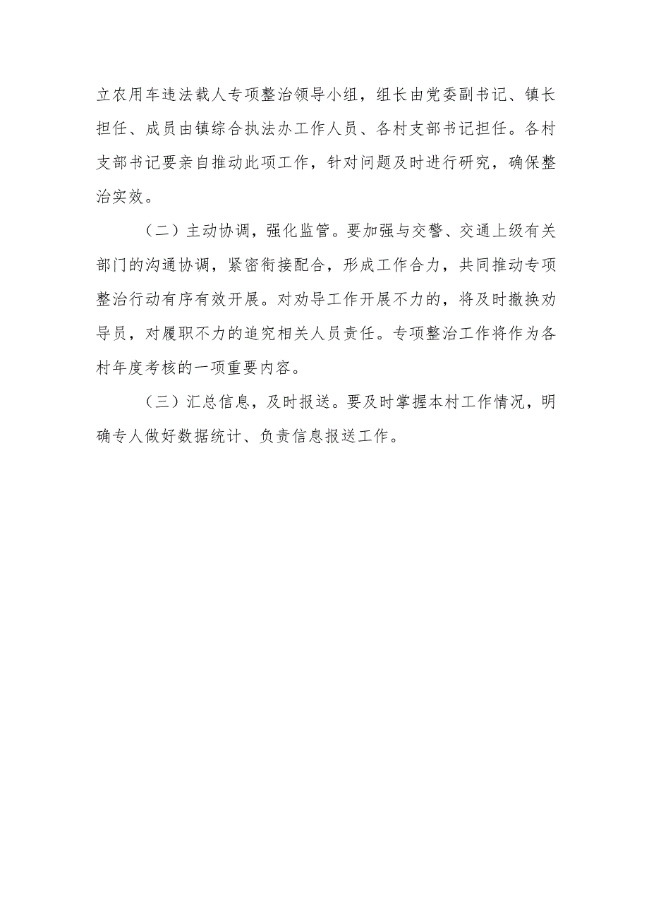 XX镇开展2023年农用车辆违法载人专项整治工作方案.docx_第3页