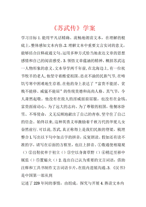 《苏武传》学案.docx