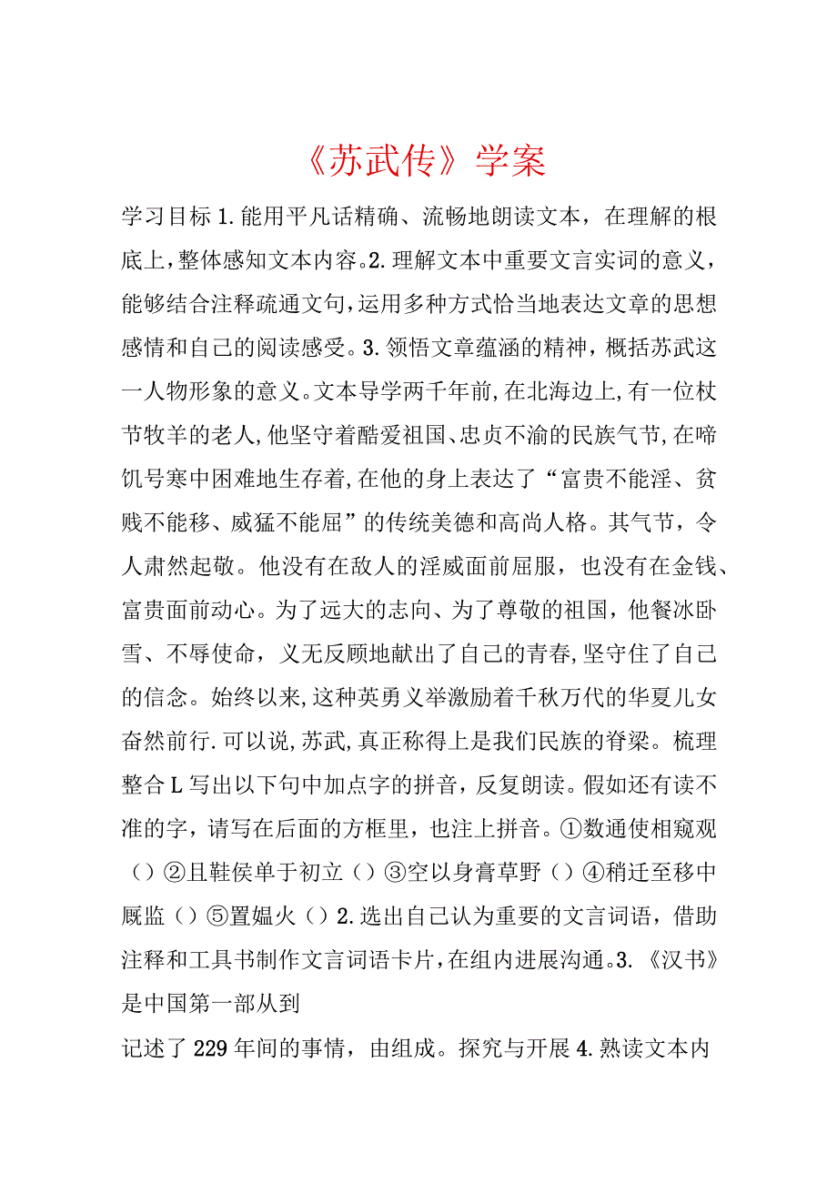 《苏武传》学案.docx_第1页