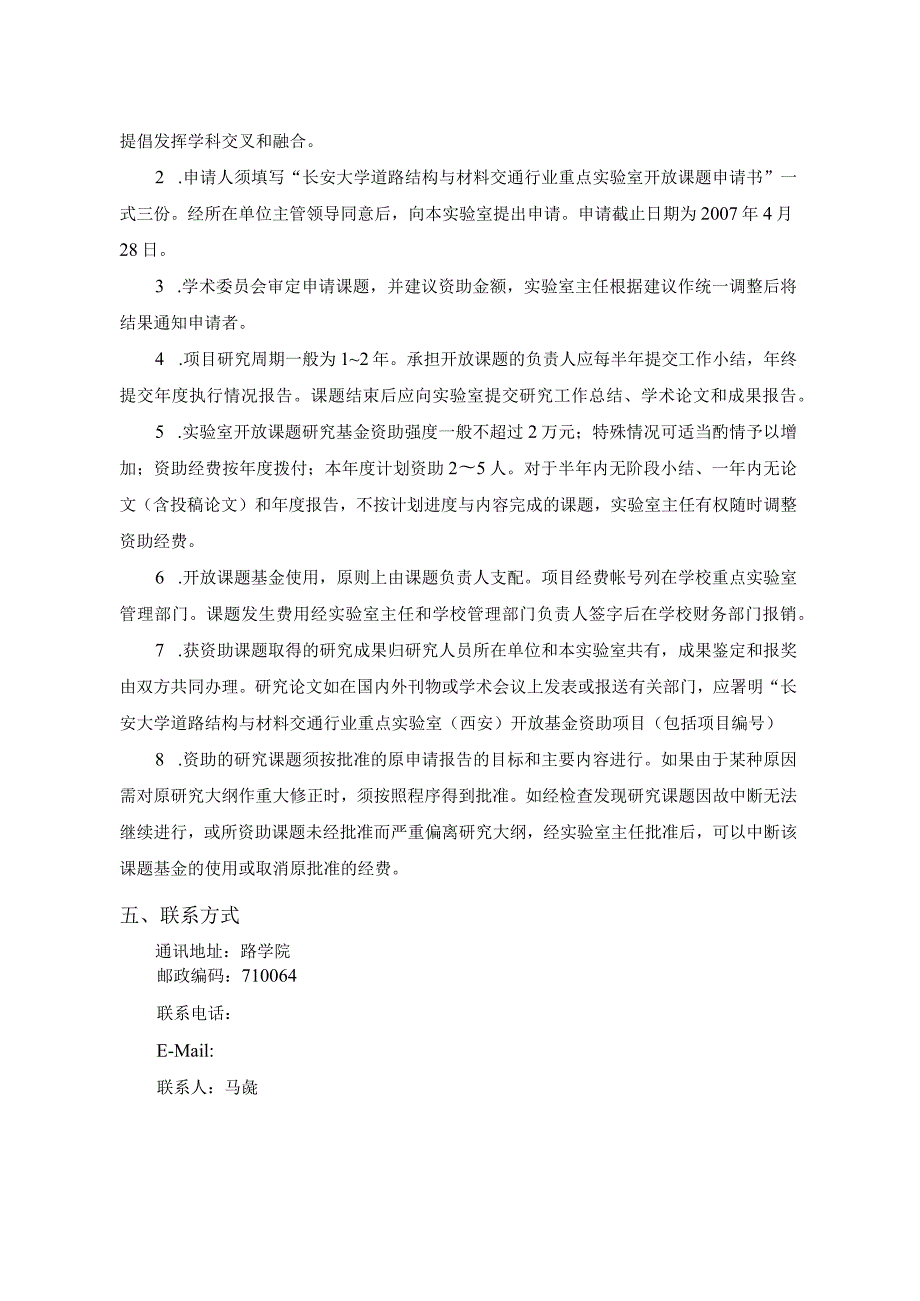 道路结构与材料交通行业重点实验室西安2008年开放课题申请指南.docx_第3页