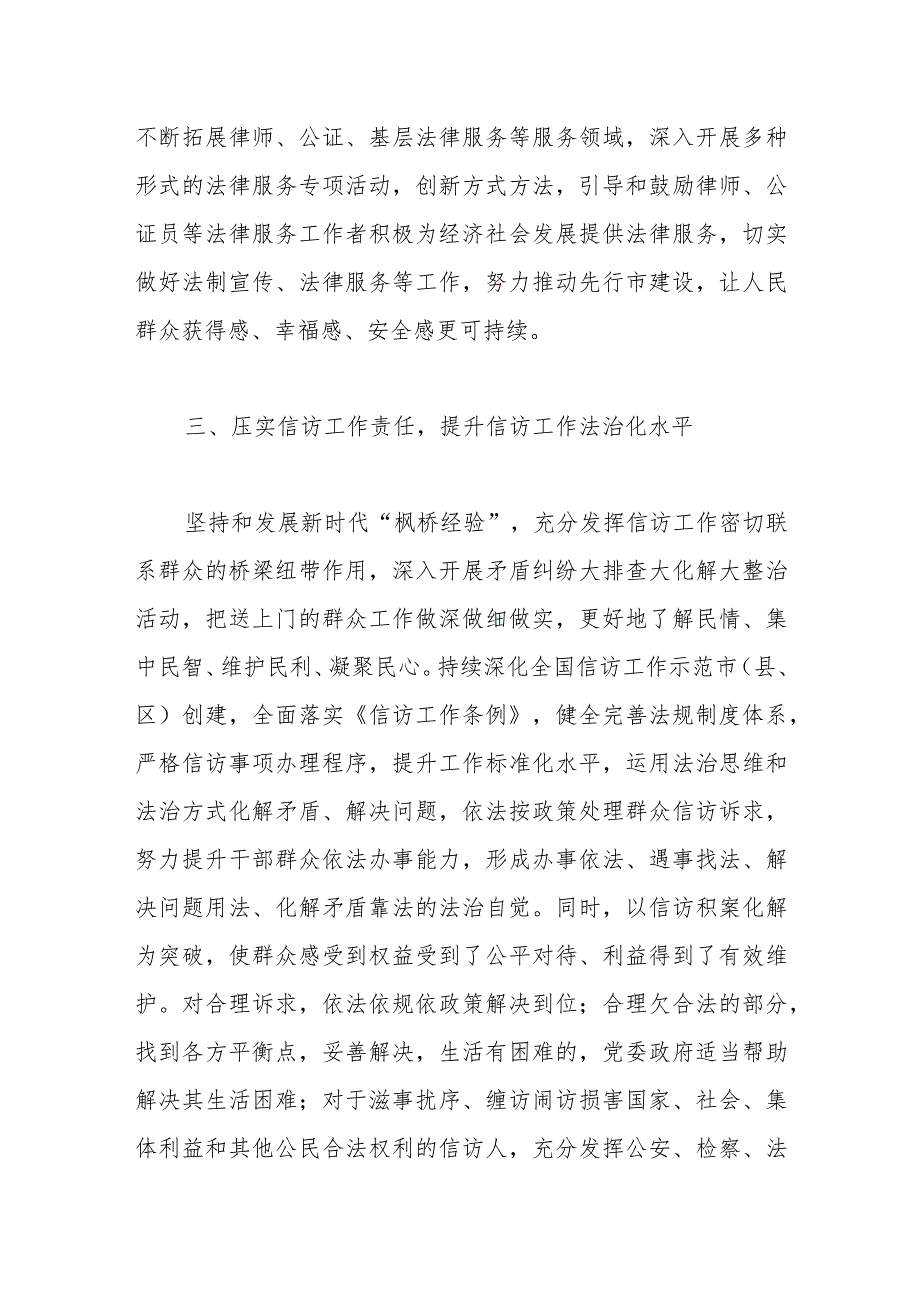 副市长在政府党组理论学习中心组专题研讨会上的交流发言.docx_第3页