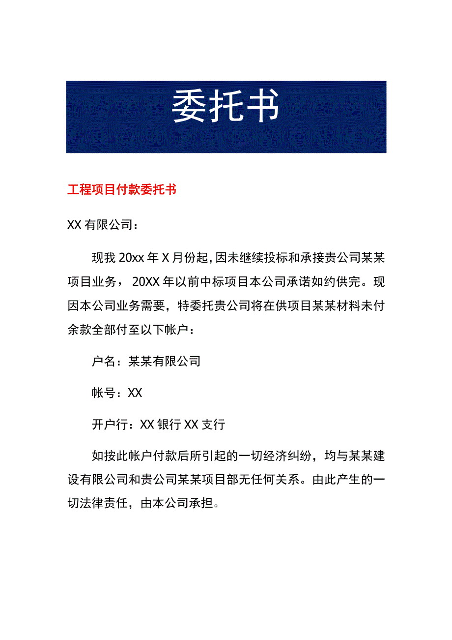 工程项目付款委托书.docx_第1页