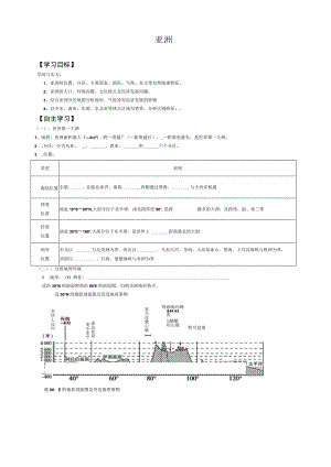 《亚洲》导学案.docx