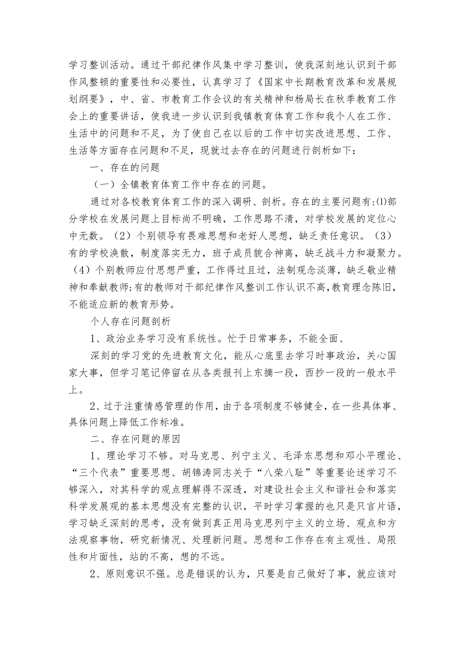 纪律作风整顿自我剖析材料范文2023-2023年度(通用8篇).docx_第3页