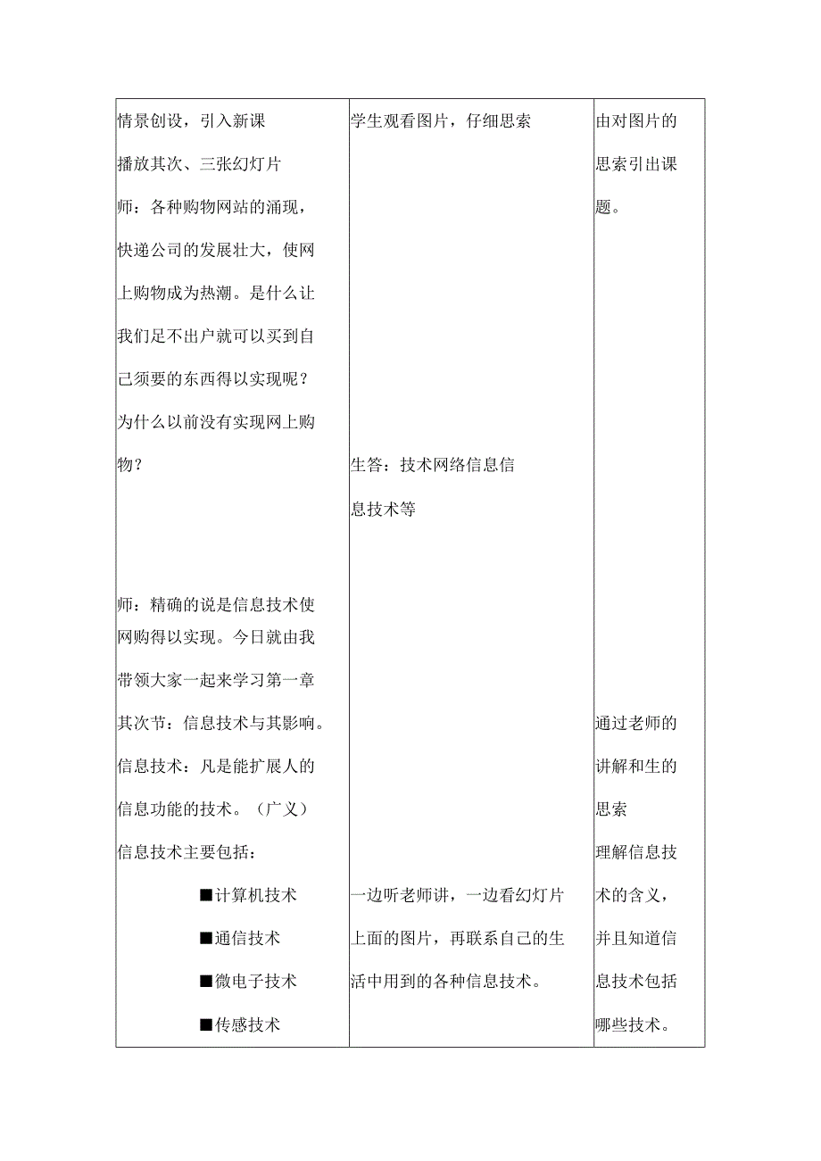 《信息技术及其影响》教学设计.docx_第3页