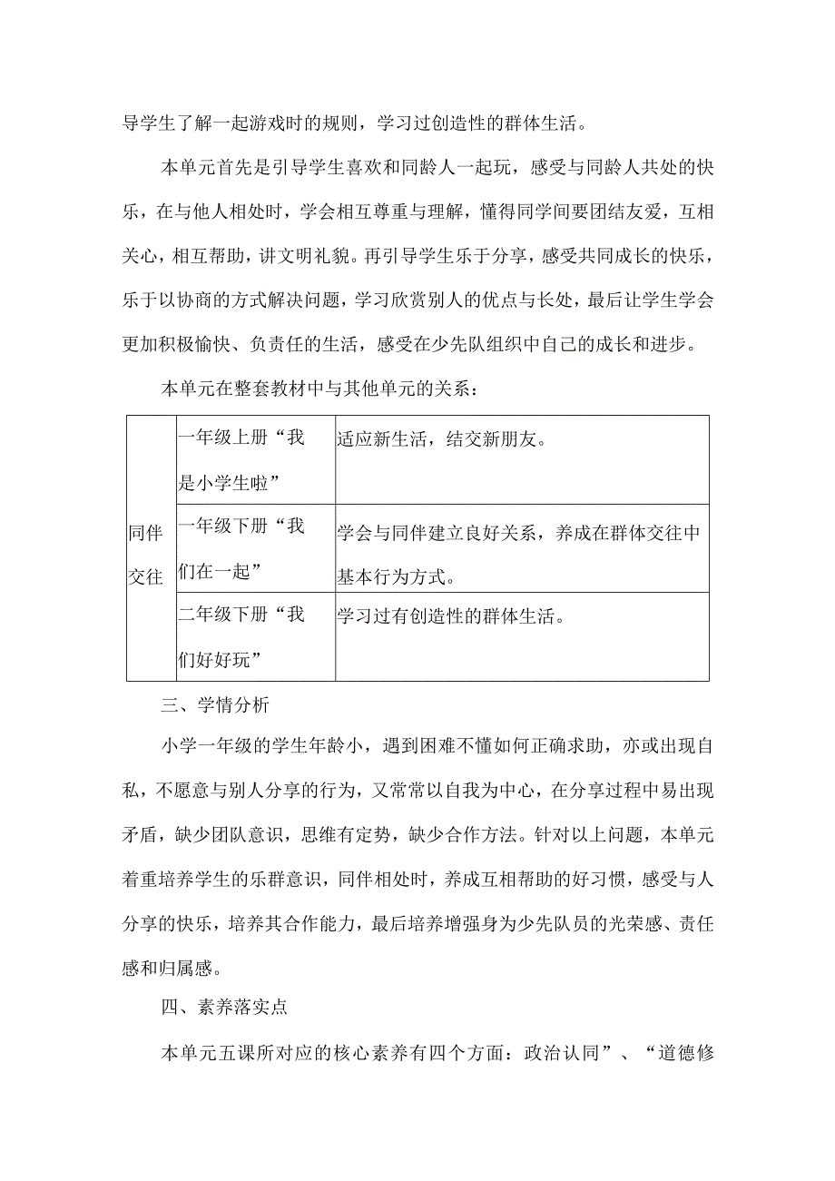 一年级道德与法治下册第四单元整体教学设计.docx_第2页