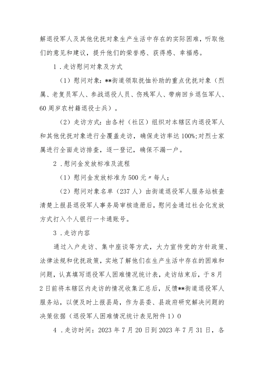 2023年度“拥军爱军工作月”系列活动方案.docx_第2页