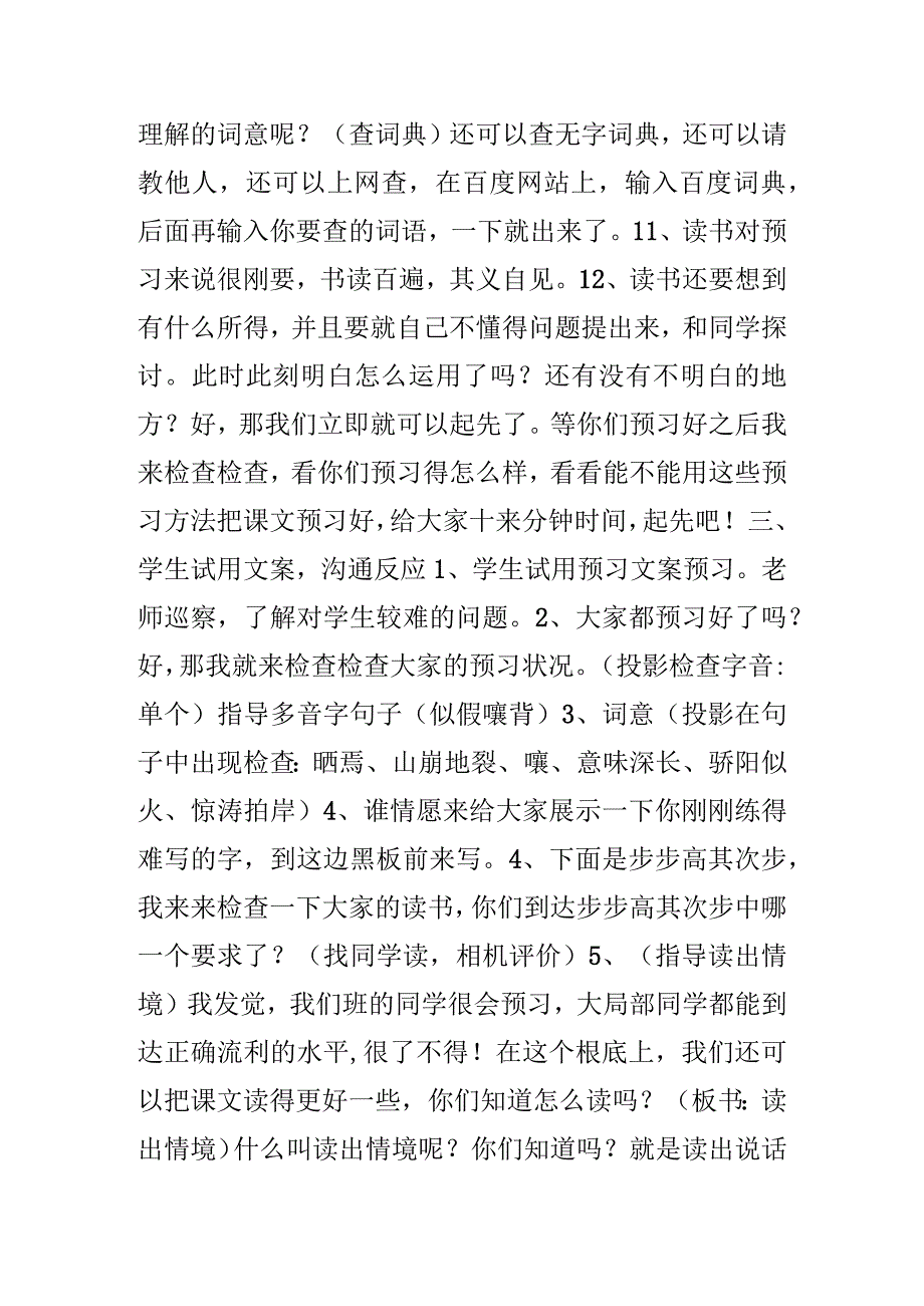 《学会查“无字词典”》教案设计.docx_第3页