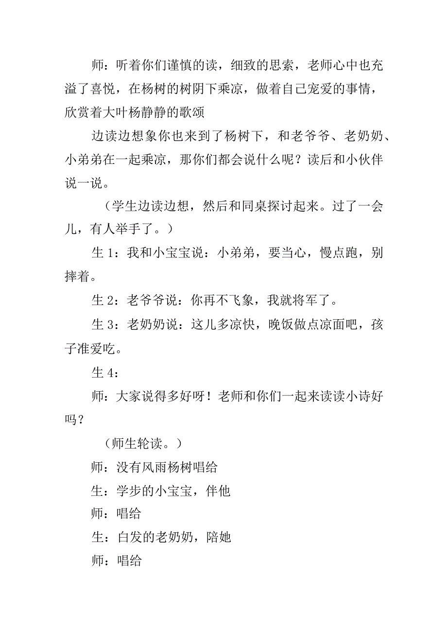 《杨树之歌》写字教学片段评析.docx_第3页