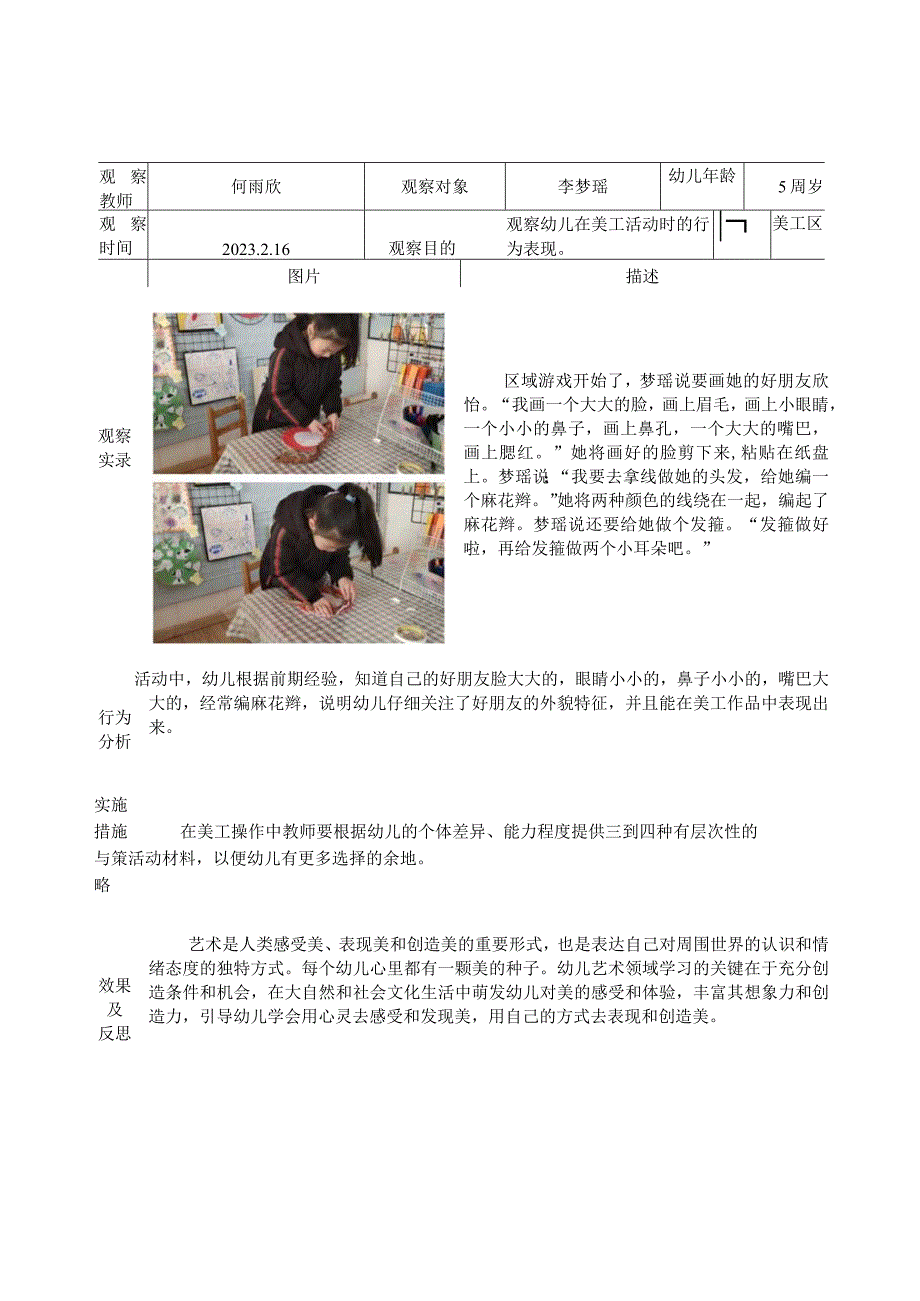 镇江新区港口幼儿园幼儿美工区活动观察记录.docx_第3页