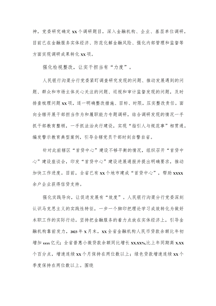 以“四强化”推动主题教育向深学细研实干发力（学习贯彻主题教育经验交流材料）.docx_第2页