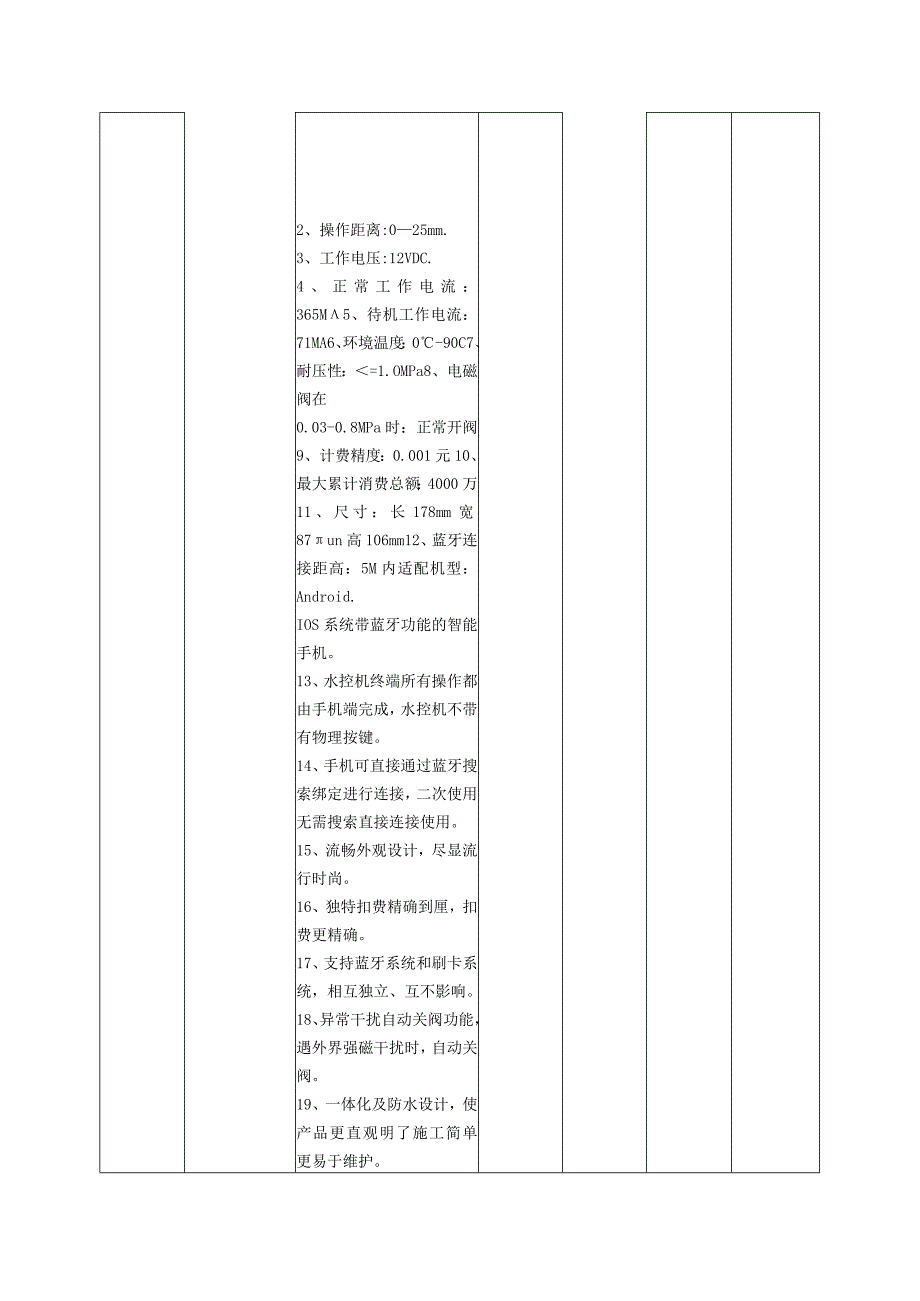 防城港市理工职业学校至健楼热水系统改造升级方案.docx_第3页