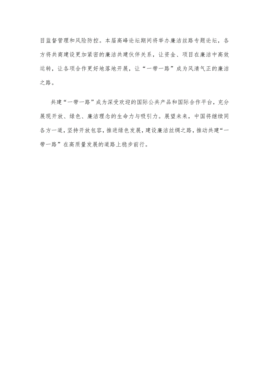 学习在第二届“一带一路”国际合作高峰论坛开幕式上主旨演讲心得体会.docx_第3页