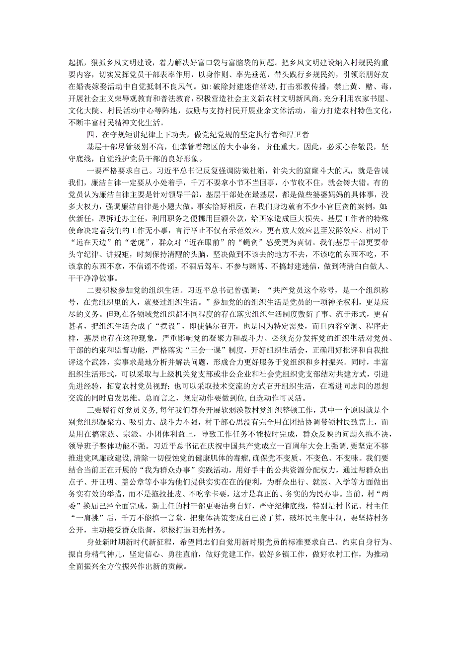 讲稿：新时代党员的责任和担当.docx_第3页