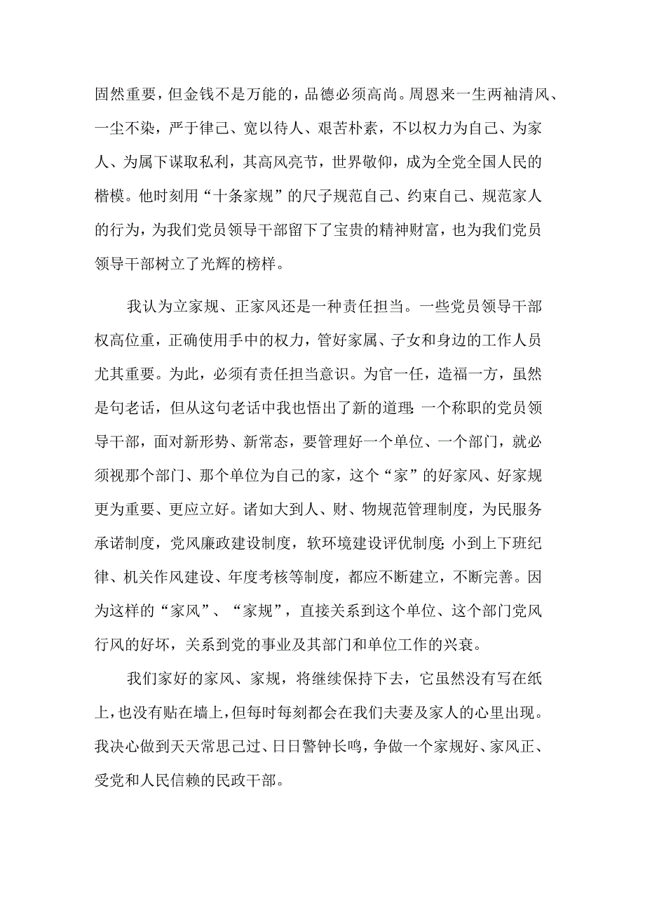 注重家庭家教家风建设的重要论述心得体会汇篇范文.docx_第2页