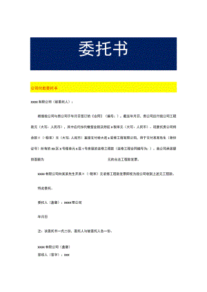 公司付款委托书.docx