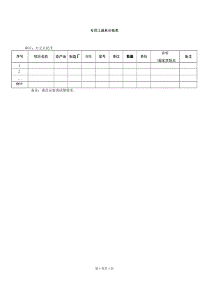 XX项目专用工器具价格表 （2023年）.docx