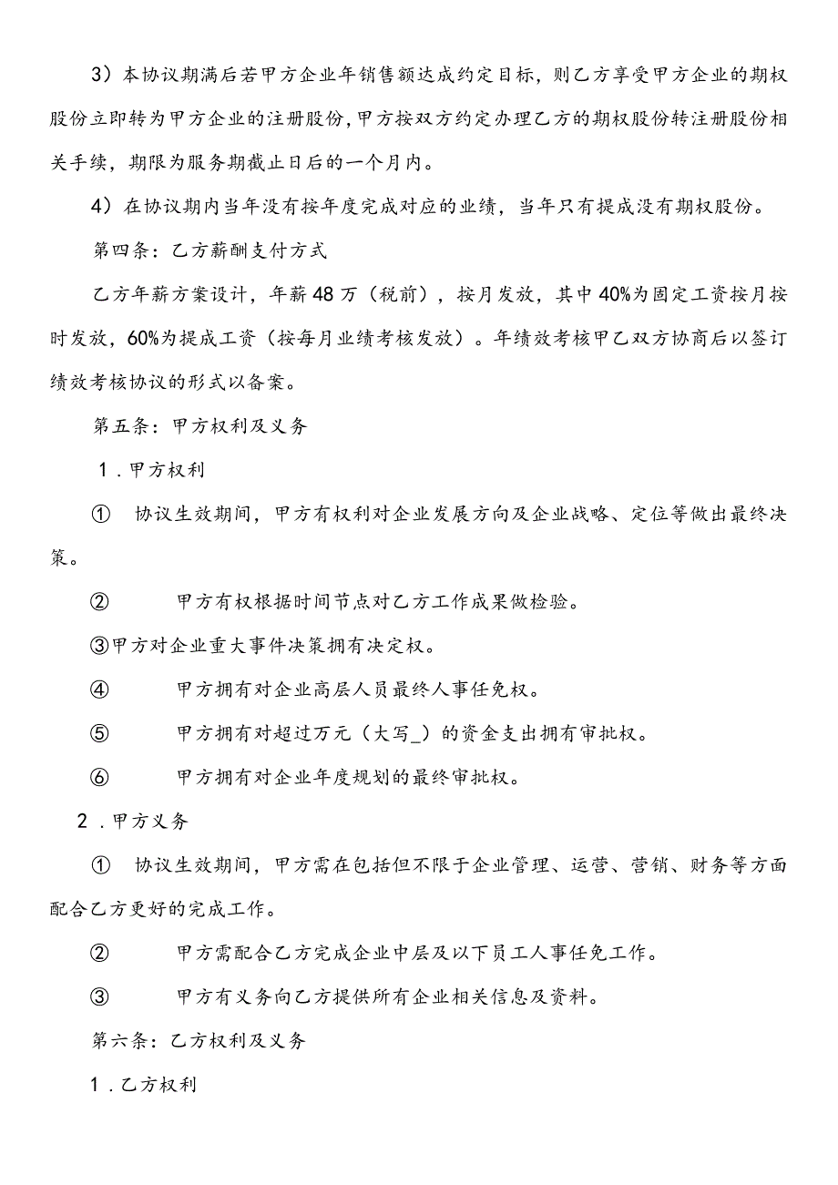 内部股东对赌协议书模板.docx_第3页