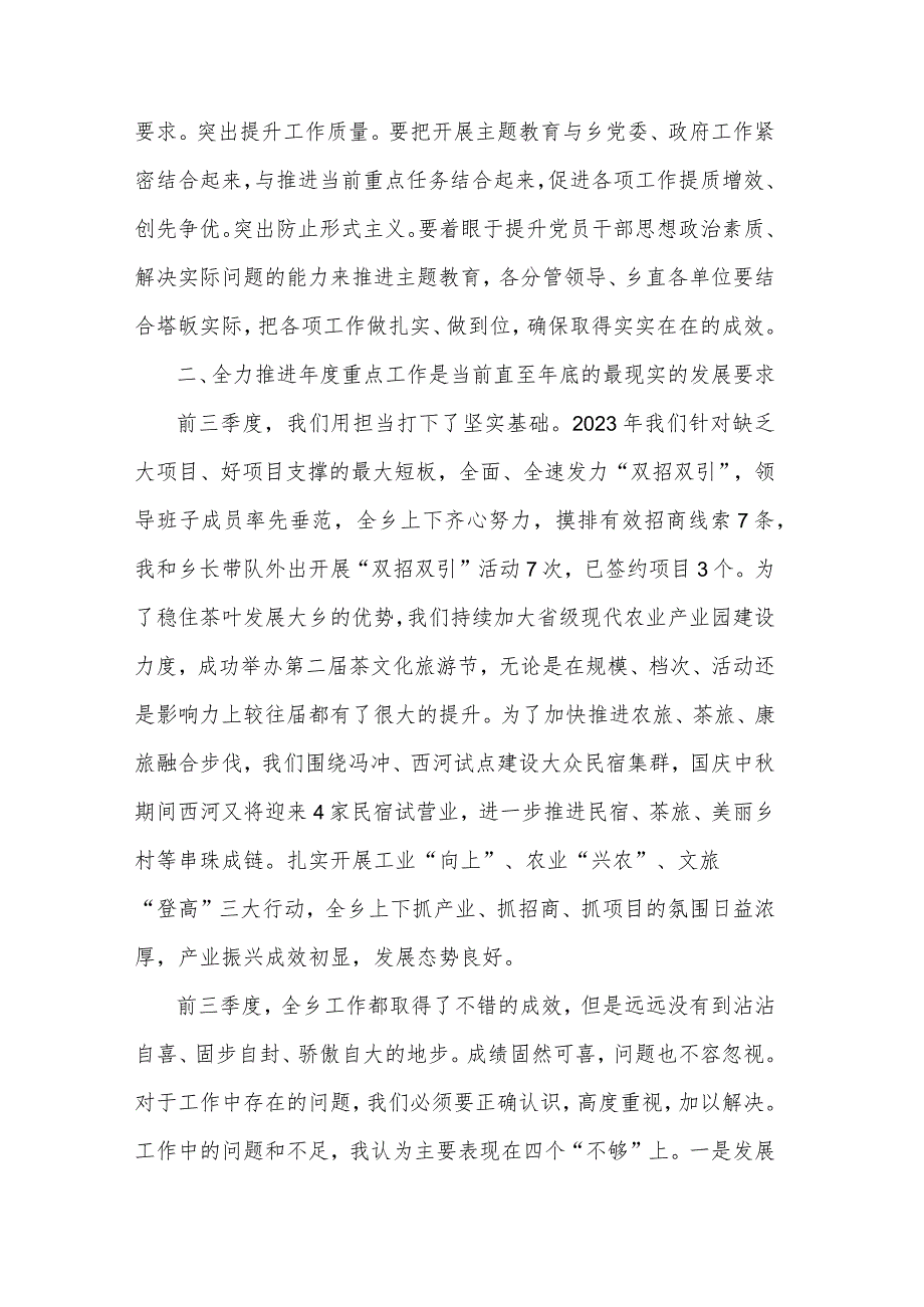 2023年在全乡学习贯彻主题教育部署会暨重点工作推进会上的讲话范文.docx_第3页