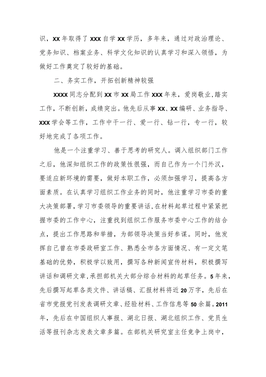 某市档案优秀公务员先进个人事迹材料.docx_第2页