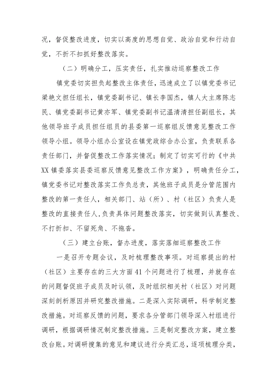 镇党委关于县委巡察整改工作情况的报告.docx_第2页