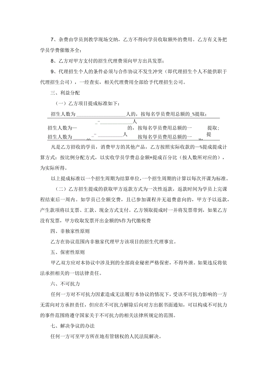 招生合作协议书.docx_第2页