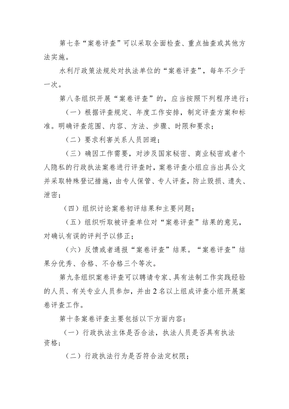 自治区水行政执法案卷评查规定（修订）.docx_第2页