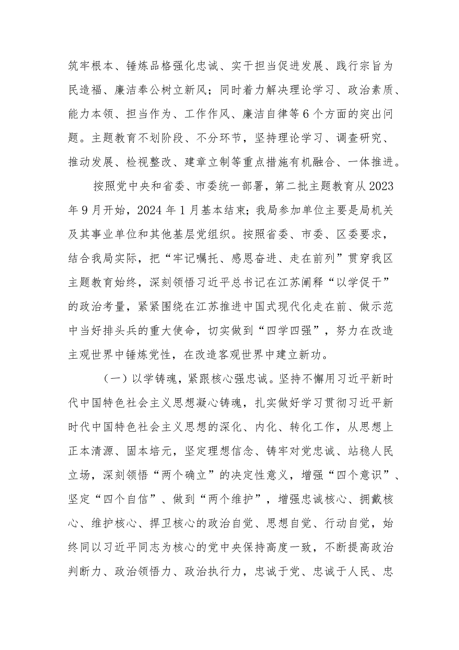 区商务局党组关于深入开展学习贯彻2023年主题教育的工作方案.docx_第3页