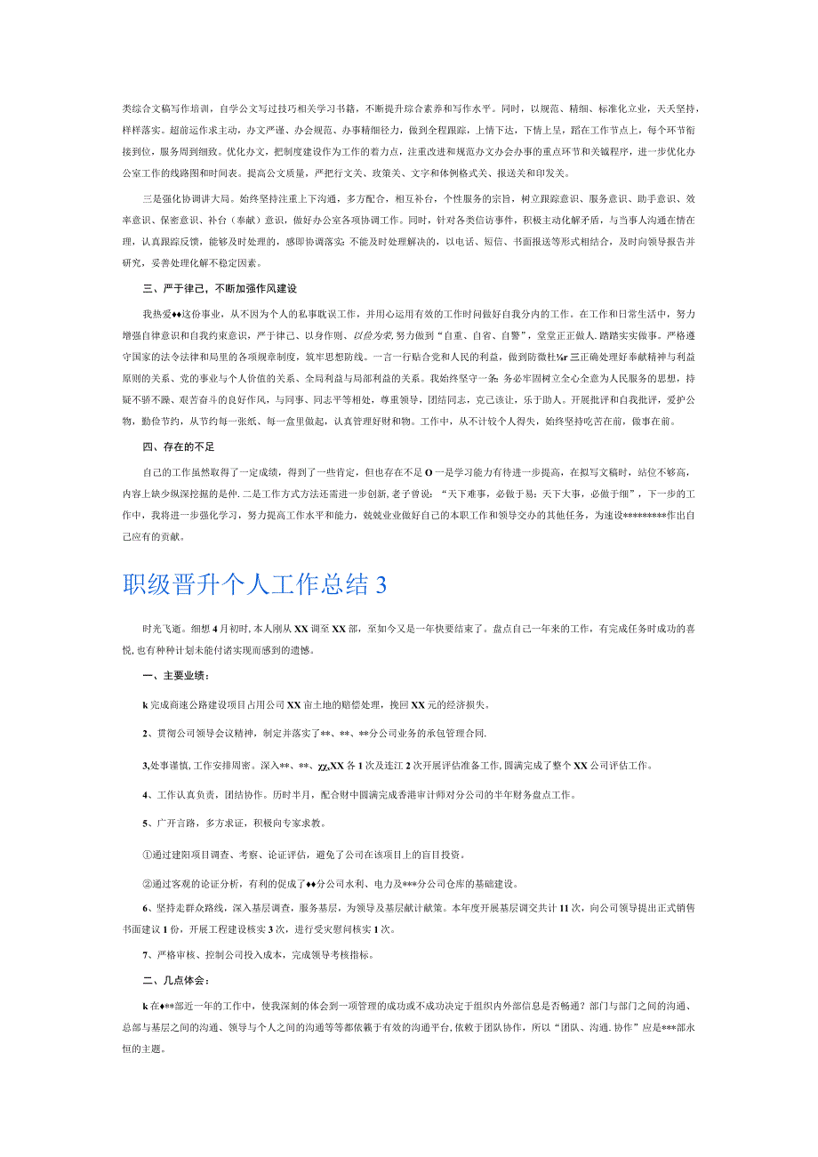 职级晋升个人工作总结3篇.docx_第3页