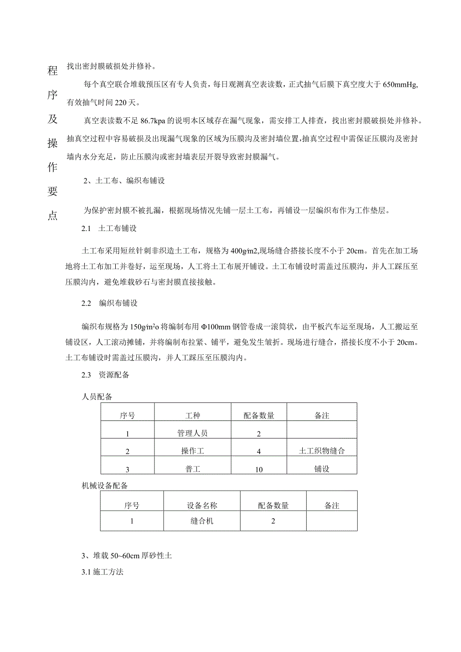 真空联合堆载预压铺布、推砂技术交底--张宗杨模板.docx_第2页